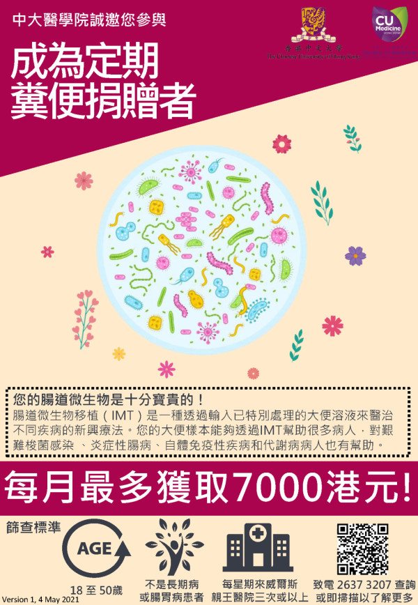 去廁所大便月賺$7000？中大高薪徵便便 秘撈遭瘋搶！官方因1原因驚傳無情截龍