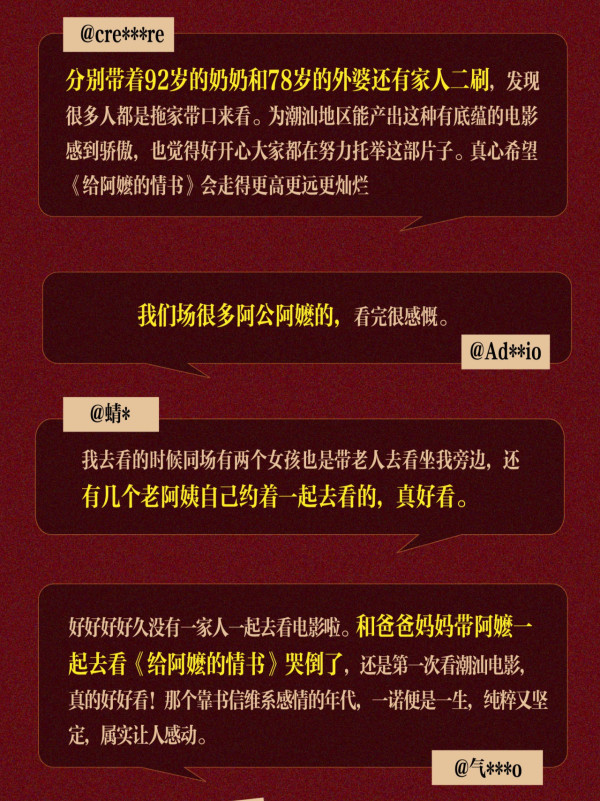 《给阿婆的情书》电影︱内地爆红票房累计高达14亿!好评如潮有望香港上映