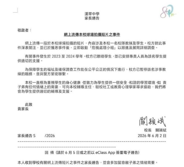 知名籃球教練涉連番掌摑學生！影片網上瘋傳 疑為籃總副會長翁金驊！網民爆黑歷史：曾用戰術板扑球員