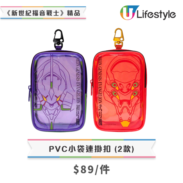 7-Eleven新世紀福音戰士EVA+姆明精品！限量鍵帽／痛袋／儲物箱／隨身鏡 (附開賣日期)