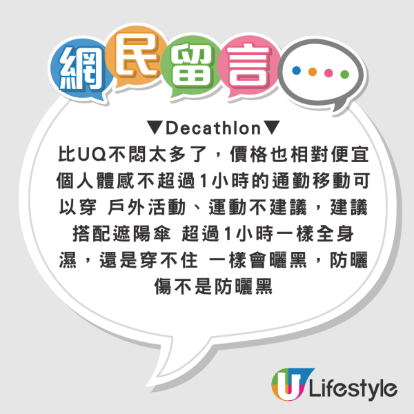 夏季防晒外套买哪款？Uniqlo、Decathlon、UV100三大巨头对决 网友赞这1品牌防晒最强