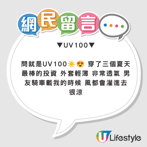 夏季防晒外套买哪款？Uniqlo、Decathlon、UV100三大巨头对决 网友赞这1品牌防晒最强