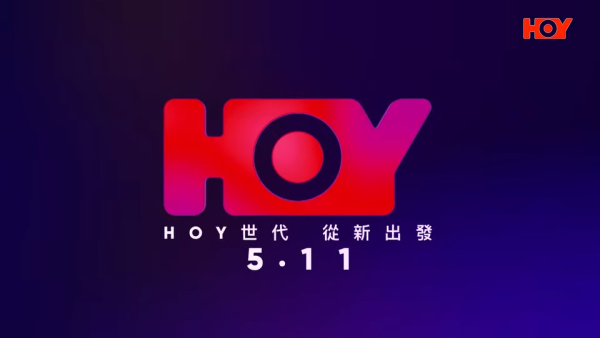 HOY频道定位革新！三大新节目曝光！宣布获得名古屋亚运播映权