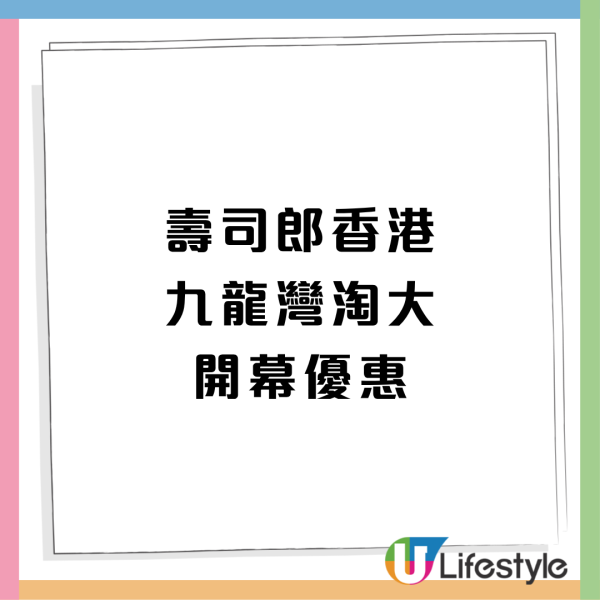 壽司郎優惠｜$12極上大吞拿魚腩／$17原隻帆立貝／滿額免費送特別版萌抱壽司手提袋及限定文件夾