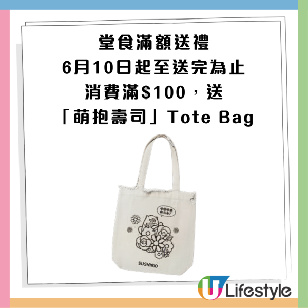 壽司郎優惠｜$12極上大吞拿魚腩／$17原隻帆立貝／滿額免費送特別版萌抱壽司手提袋及限定文件夾