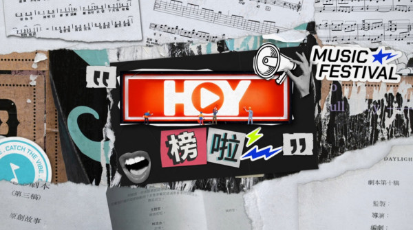 HOY频道定位革新！三大新节目曝光！宣布获得名古屋亚运播映权