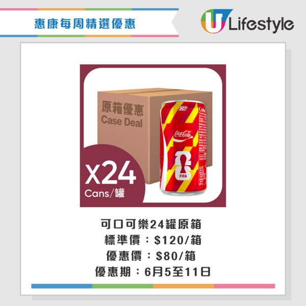 惠康優惠｜惠康全新世界盃球衣造型環保袋盲盒！一招免費換領！送$100優惠券再賺20倍yuu積分！