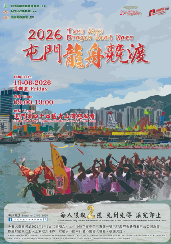 屯门龙舟竞渡2026（图片来源︰FB@新界地区生活连线）
