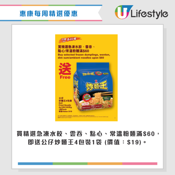 惠康優惠|惠康全新世界盃球衣造型環保袋盲盒!一招免費換領!送$100優惠券再賺20倍yuu積分!