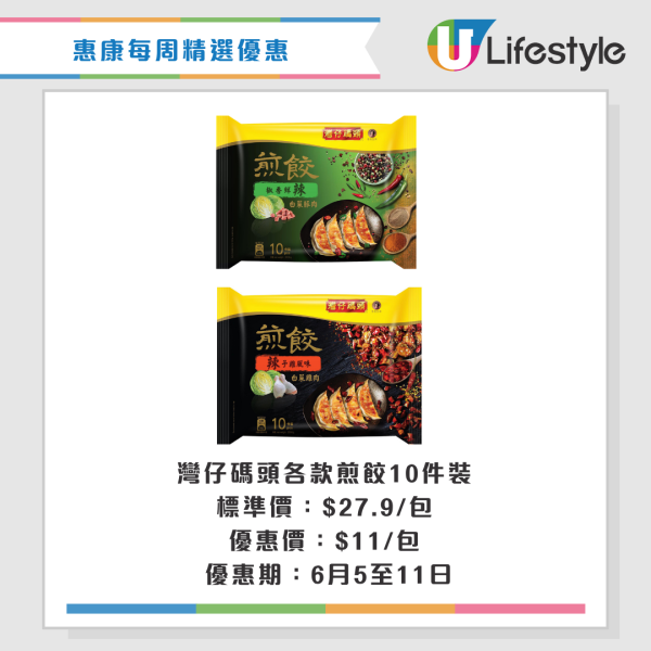 惠康優惠｜惠康全新世界盃球衣造型環保袋盲盒！一招免費換領！送$100優惠券再賺20倍yuu積分！