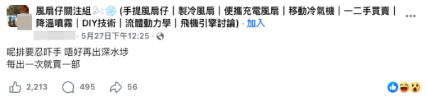 港男收藏20把小风扇成网络热话。图片来源:Facebook@风扇仔关注组