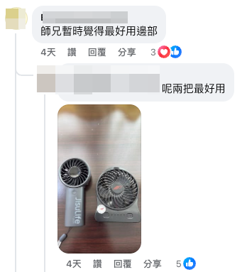港男收藏20把小风扇,极力推荐F95D和JISULIFE Life4的手持风扇。图片来源:Facebook@风扇仔关注组