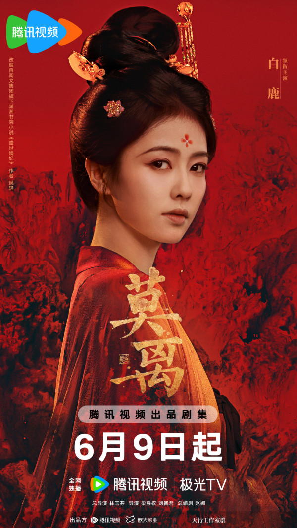 莫離線上看｜白鹿x丞磊新劇即將首播劇情5大看點！追劇日曆/演員陣容
