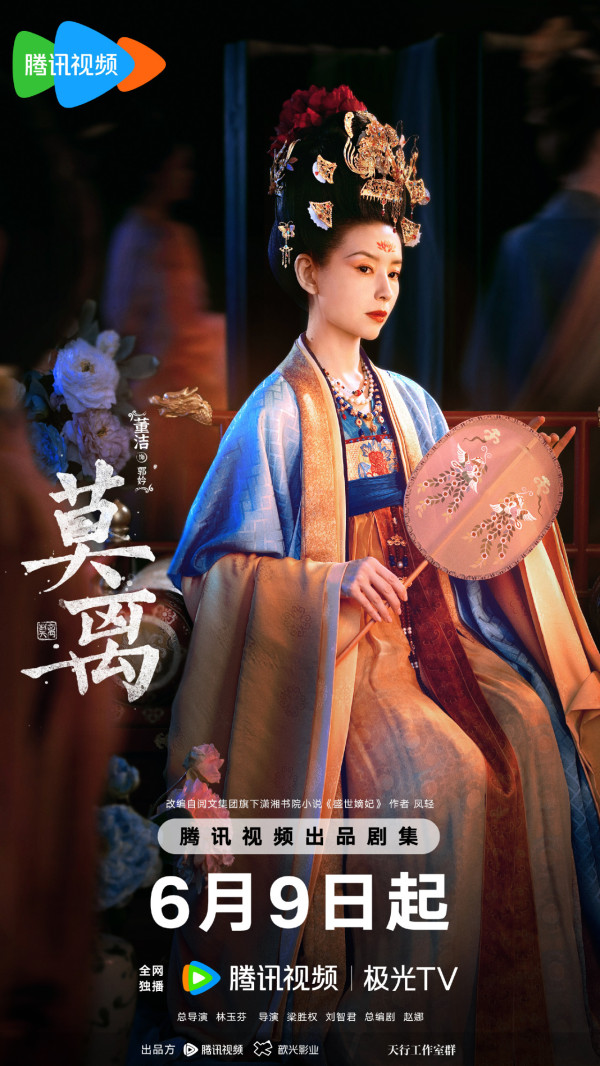 莫離線上看｜白鹿x丞磊新劇即將首播劇情5大看點！追劇日曆/演員陣容
