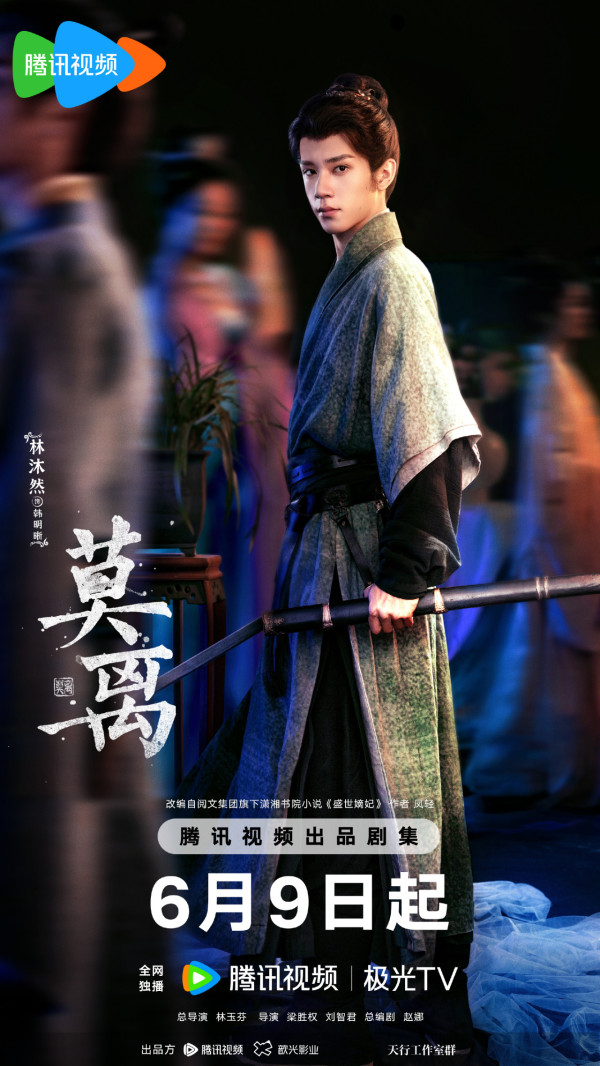 莫離線上看｜白鹿x丞磊新劇即將首播劇情5大看點！追劇日曆/演員陣容