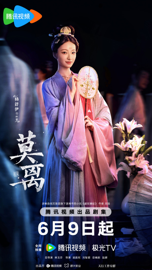 莫離線上看｜白鹿x丞磊新劇即將首播劇情5大看點！追劇日曆/演員陣容