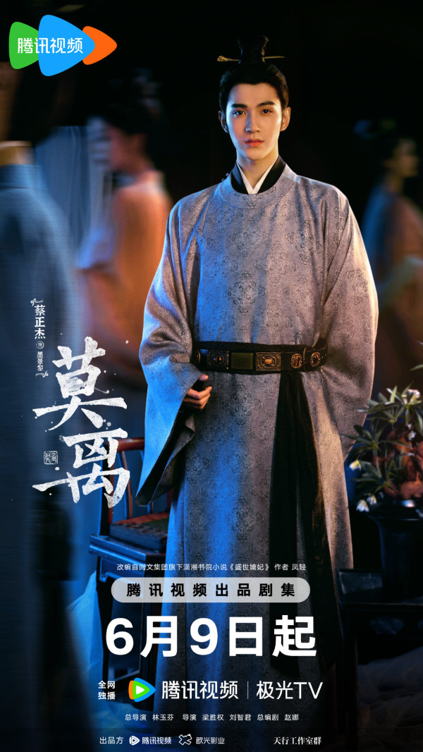 莫離線上看｜白鹿x丞磊新劇即將首播劇情5大看點！追劇日曆/演員陣容