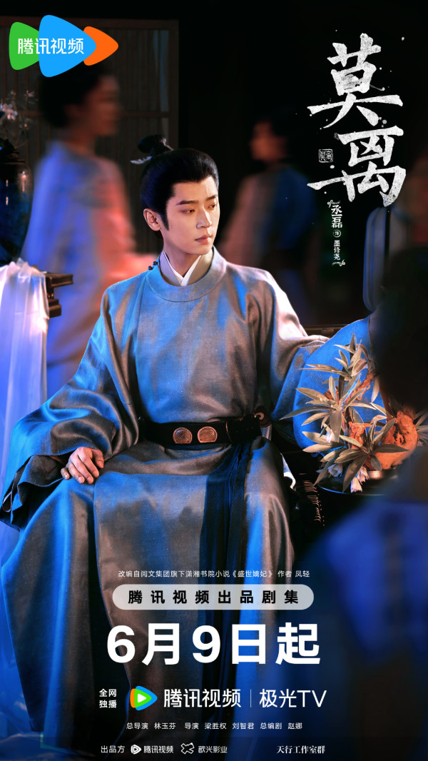 莫離線上看｜白鹿x丞磊新劇即將首播劇情5大看點！追劇日曆/演員陣容