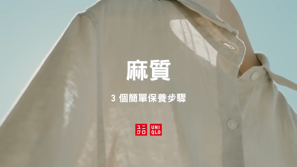 亞麻衫一洗就縮水變形?UNIQLO官方教麻質衫4大去皺神技:原來要「帶水晾乾」