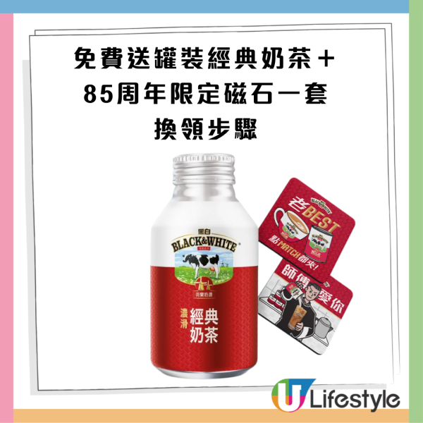 黑白淡奶85周年慶典登陸尖沙咀 免費送罐裝奶茶＋限定磁石／限時搶太興奶茶券（附日期時間）