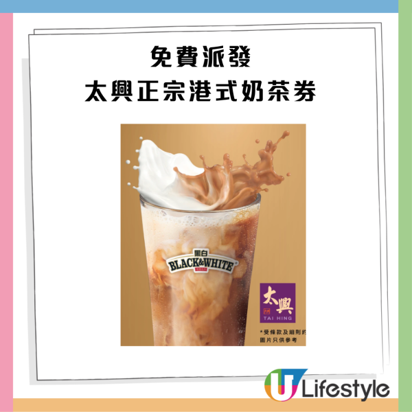 黑白淡奶85周年慶典登陸尖沙咀 免費送罐裝奶茶＋限定磁石／限時搶太興奶茶券（附日期時間）