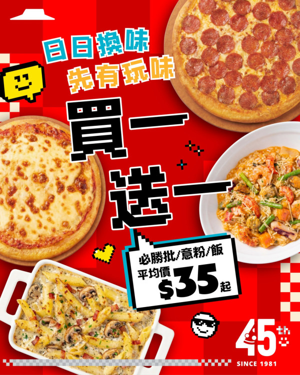 Pizza Hut限時買一送一優惠回歸！4款新品加盟/平均低至$35起