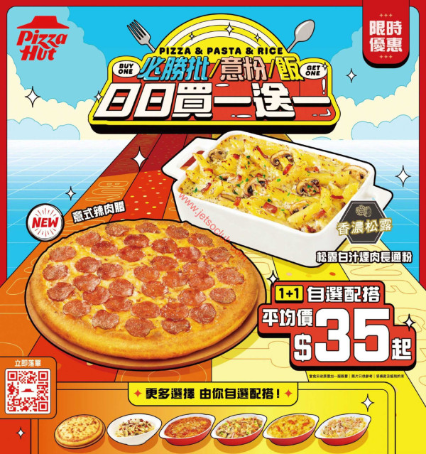 Pizza Hut限時買一送一優惠回歸！4款新品加盟/平均低至$35起
