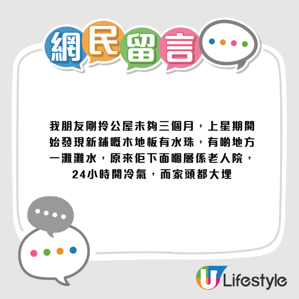 地板狂渗水开抽湿机都没用！公屋户崩溃求救 网友揭惊人元凶：快跟保安讲