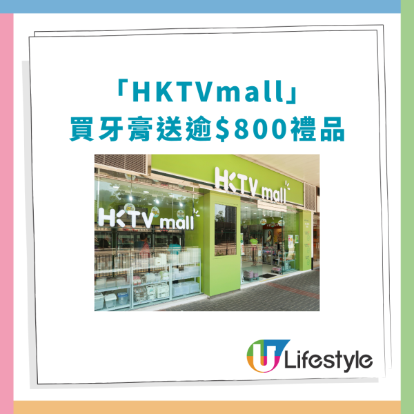 超市優惠｜HKTVmall買高露潔牙膏送電飯煲！加送旅行神袋＋Tempo廁紙＋檸檬茶／1招賺逾$800禮品 (附優惠日期)