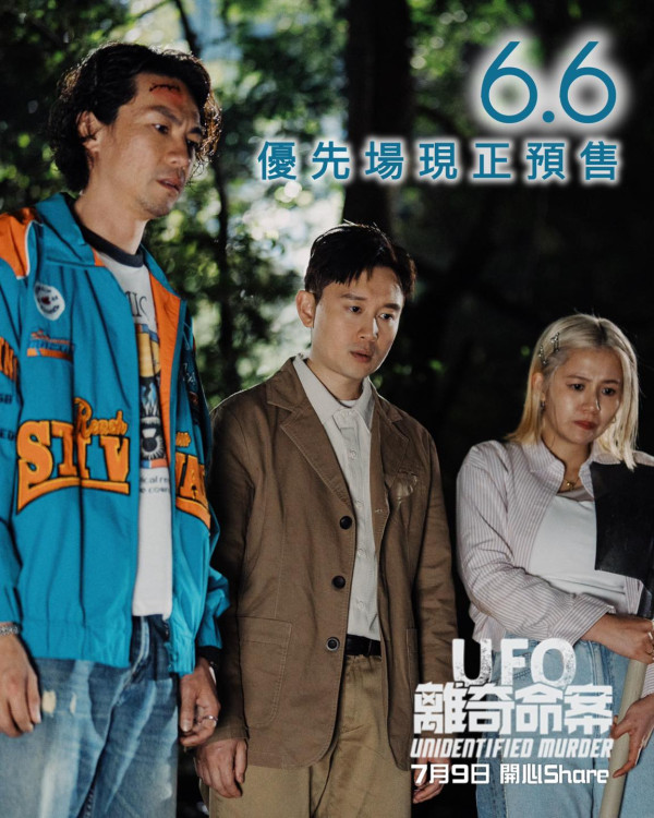 UFO离奇命案上映︱优先场6月率先购票！暑假必看港产UFO黑色喜剧4大必看点