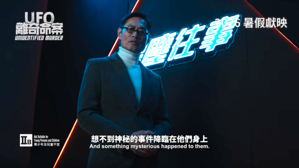 UFO离奇命案上映︱优先场6月率先购票！暑假必看港产UFO黑色喜剧4大必看点