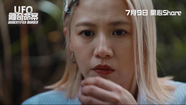 UFO离奇命案上映︱优先场6月率先购票！暑假必看港产UFO黑色喜剧4大必看点
