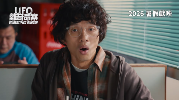 UFO离奇命案上映︱优先场6月率先购票！暑假必看港产UFO黑色喜剧4大必看点