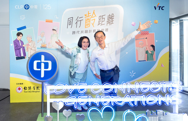当银发族遇上Z世代 👵👨‍🎓“中电 x VTC 同行无距离 跨代共融计划”启动礼 见证“跨代拍档”拍住上 