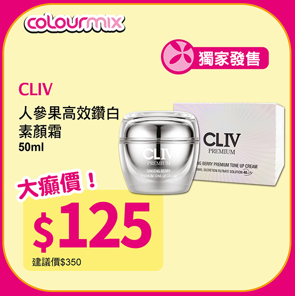 Colourmix門市/網店同步大減價低至2折！SHISEIDO「紅腰子」精華$295/CPB隔離霜半價/名牌香水$89起