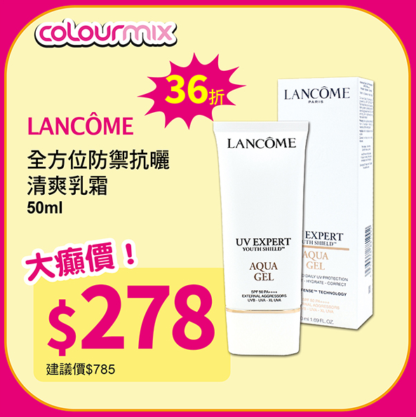 Colourmix門市/網店同步大減價低至2折！SHISEIDO「紅腰子」精華$295/CPB隔離霜半價/名牌香水$89起