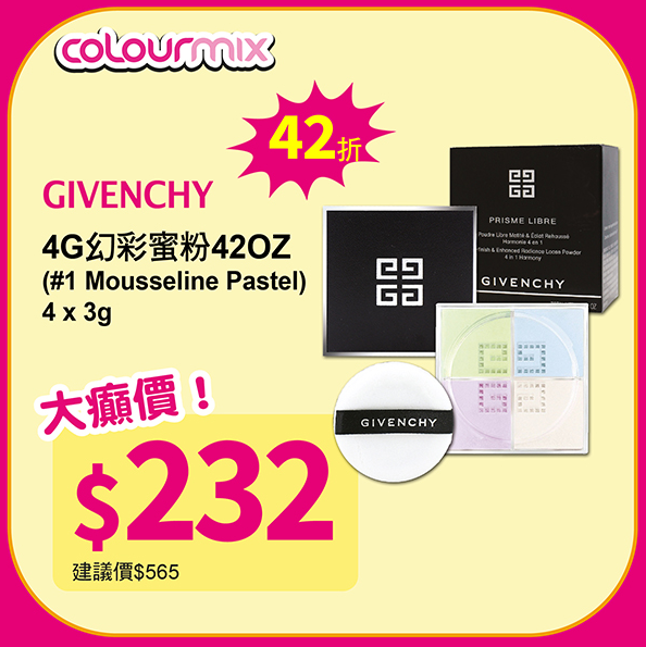 Colourmix門市/網店同步大減價低至2折！SHISEIDO「紅腰子」精華$295/CPB隔離霜半價/名牌香水$89起