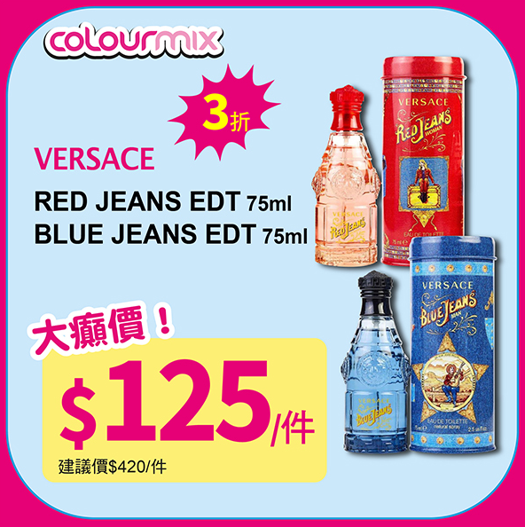 Colourmix門市/網店同步大減價低至2折！SHISEIDO「紅腰子」精華$295/CPB隔離霜半價/名牌香水$89起