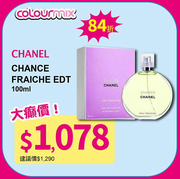 Colourmix門市/網店同步大減價低至2折！SHISEIDO「紅腰子」精華$295/CPB隔離霜半價/名牌香水$89起