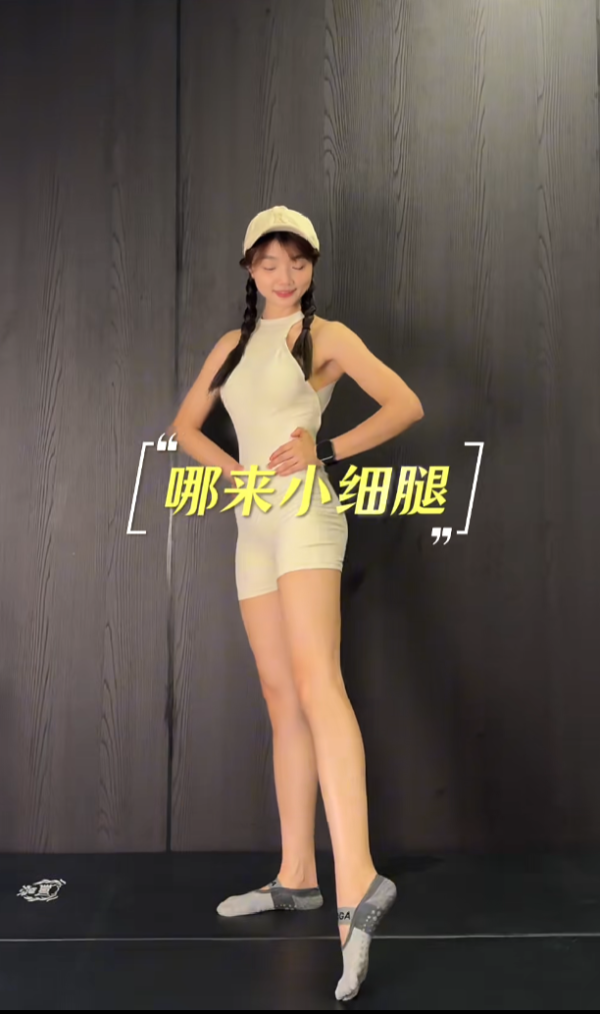 照片來源：小紅書@叶子爱健身（轻线条）
