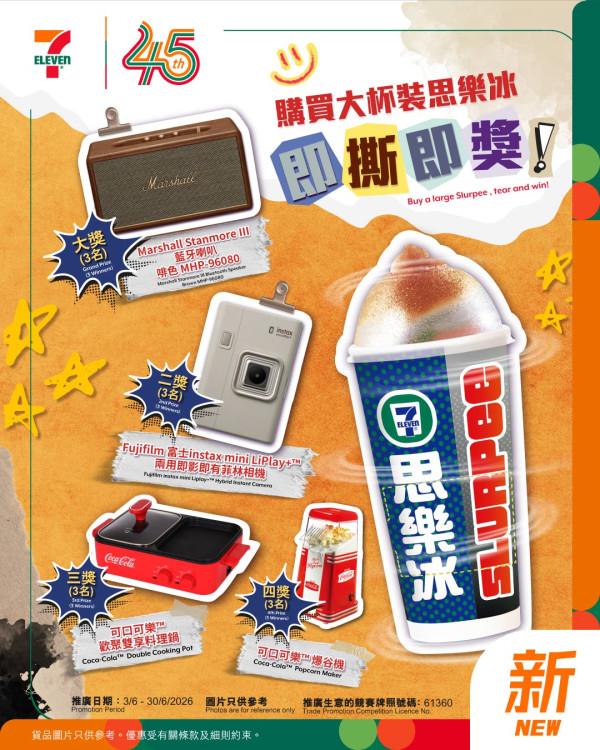 7-eleven優惠｜限時大放送！7-Eleven思樂冰「撕撕杯」 買大杯裝即撕即中：隨時贏走Marshall藍牙喇叭／Fujifilm兩用即影即有相機！
