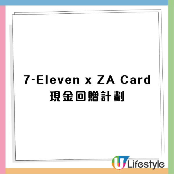 7-Eleven聯乘ZA Bank推世界盃限定優惠 簡單1步買零食送高達$50現金回贈