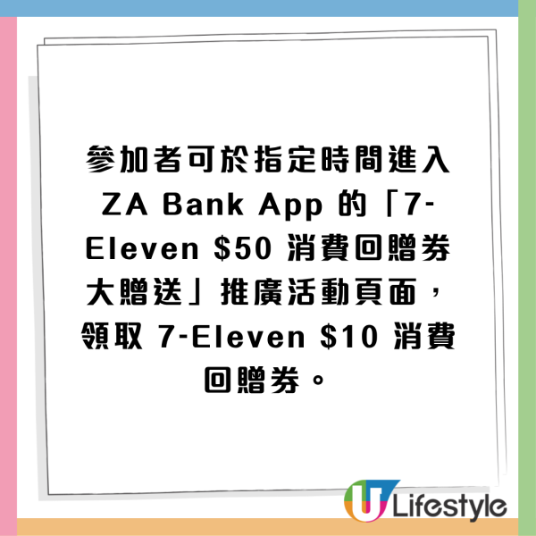 世界盃｜7-Eleven送高達$50現金回贈！用指定付款方式買零食即享優惠！附詳細教學