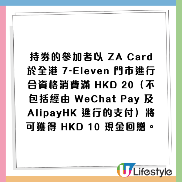 世界盃｜7-Eleven送高達$50現金回贈！用指定付款方式買零食即享優惠！附詳細教學