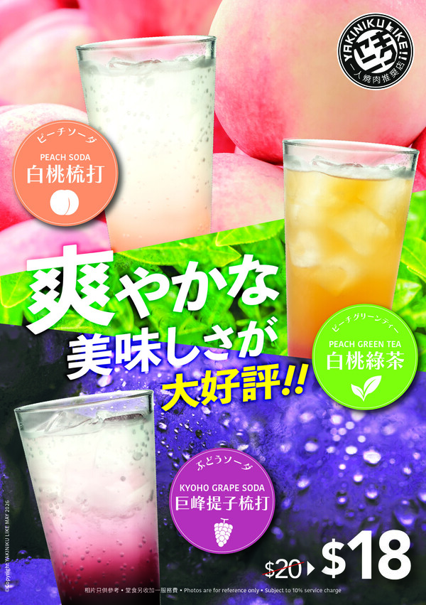 燒肉LIKE夏日燒肉最強Combo登場！期間限定厚切牛舌餐/月見鹽蔥飯/消暑特飲&甜品