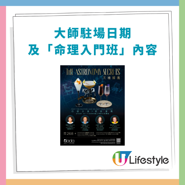 尖沙咀帝樂文娜公館12星座雞尾酒！免費1對1占卜算命＋送炸雞小食 (加送命理入門班)