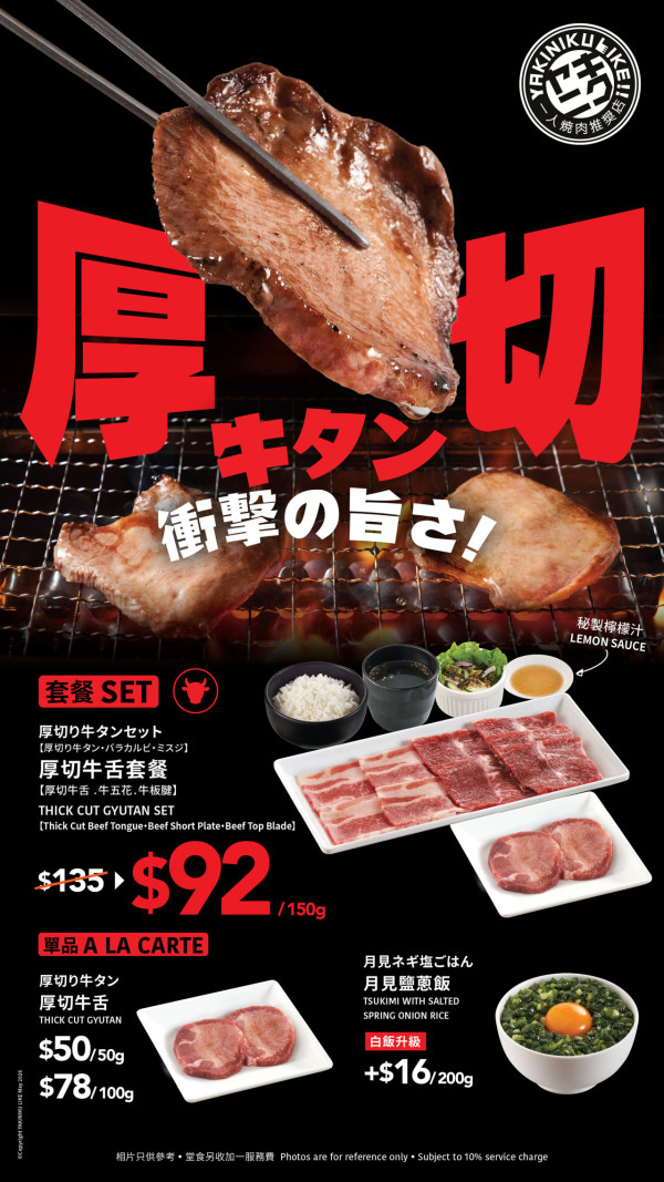 燒肉LIKE夏日燒肉最強Combo登場！期間限定厚切牛舌餐/月見鹽蔥飯/消暑特飲&甜品