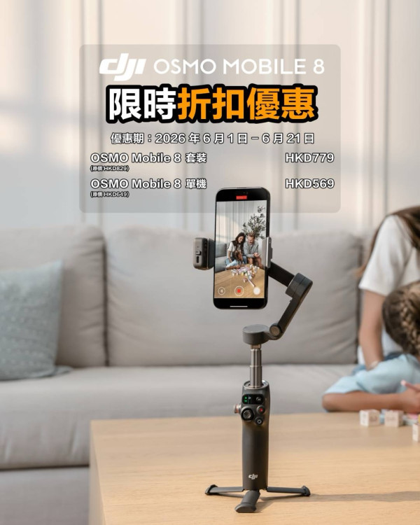 【DJI 6 月優惠】盛夏著數掃貨時機！Osmo 360 暢拍套 75 折、Mic 3 低至 HK$539
