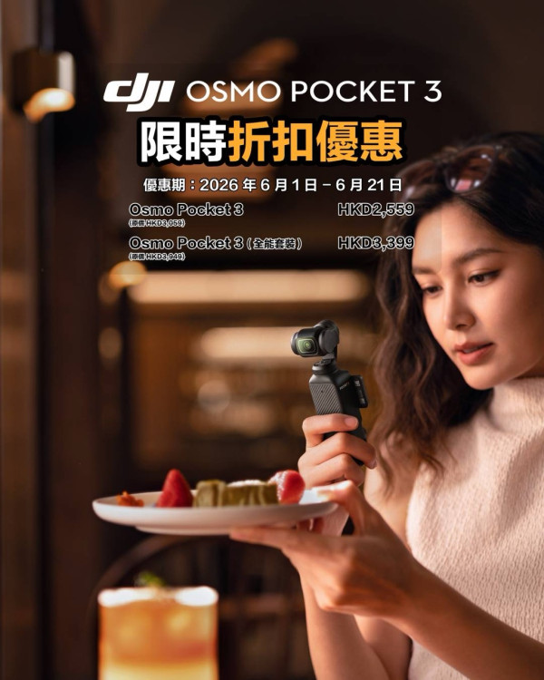 【DJI 6 月優惠】盛夏著數掃貨時機！Osmo 360 暢拍套 75 折、Mic 3 低至 HK$539
