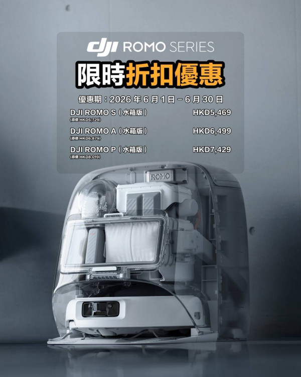 【DJI 6 月優惠】盛夏著數掃貨時機！Osmo 360 暢拍套 75 折、Mic 3 低至 HK$539